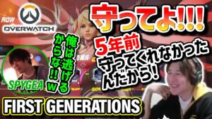 5年前の伏線回収するSPYGEA【オーバーウォッチ】