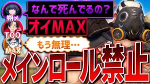【オーバーウォッチ】煽り合う配信者5人が最悪すぎて爆笑ｗｗｗ【TQQ/朔メ/ろろみや/MAX/せあな】