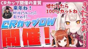 おじじからオーバーウォッチCRカップの言質を取り歓喜する奈羅花【奈羅花/ラトナプティ/フランシスコ/Shiras/おじじ】【Valorant/オーバーウォッチ】