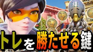 【オーバーウォッチ】DPSのサポートならお任せ！？トレーサー対トレーサーを圧倒的有利にさせるオーブの意識！！！