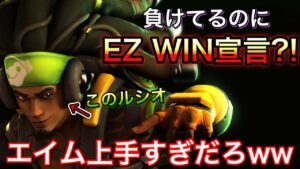 負けてるのにEZ勝利宣言？！圧倒的な神エイムで敵DPSを狩るグラマスルシオが強すぎたｗｗ【オーバーウォッチ】
