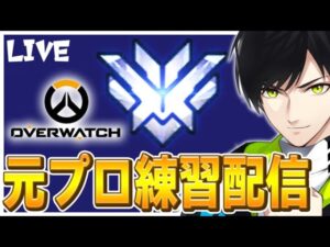 【GameWith所属】OWカスタム！【オーバーウォッチ/Overwatch】
