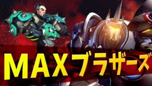 【Maxコンビ】シグマハルトの最強ラッシュ！強いタンクが二人揃うとこのゲームは壊せます ［オーバーウォッチ］