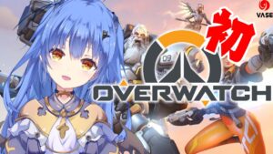【Overwatch】初めてのオーバーウォッチ！！！！！【VASE/リリア・ツェペル】