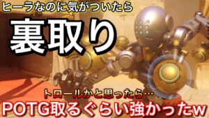 気がついたら裏取りしてるゼニヤッタが味方に来てトロールかと思ったらPOTG取るぐらい強かった件ｗｗ【オーバーウォッチ】