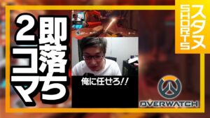 完璧な即落ちをかますスタヌハルト #Shorts【オーバーウォッチ】