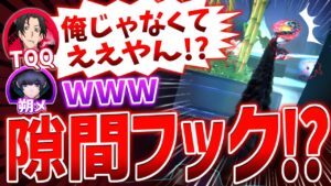 こんな隙間からフック！？初めて見る技にTQQ＆朔メ大混乱ｗｗｗ【オーバーウォッチ】