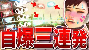敵の自爆と味方の自爆とエコーの自爆がTQQを襲う【オーバーウォッチ】