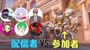 【オーバーウォッチ挑戦者集え！】配信者VS視聴者カスタム試合【主初心者です】
