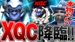 twitch&オーバーウォッチの神『XQC』とまさかのマッチングｗｗｗｗ
