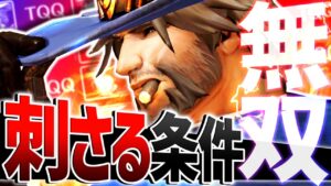 現環境で「キャスディを刺す条件」！？ファラマーシーは俺に任せろ【オーバーウォッチ】