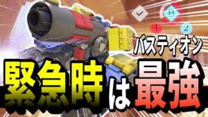 【オーバーウォッチ】マスター帯でも刺さってしまう！？緊急時の”バスティオン”が強すぎる！！！