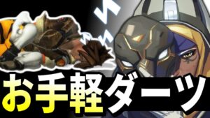 【オーバーウォッチ】朔メ「トレーサー寝かせやすいな」これがグラマスアナのお手軽ダーツ！！！