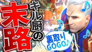 爆速キル厨ソルジャーが裏取りだけしてみた結果ｗｗｗ【オーバーウォッチ】