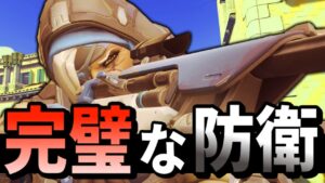 【オーバーウォッチ】どのレート帯でも同じ！！デスをしない＝キャリーのリアルト完璧防衛！！！