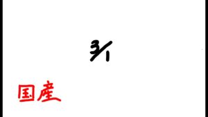 国産ランク　オーバーウォッチ