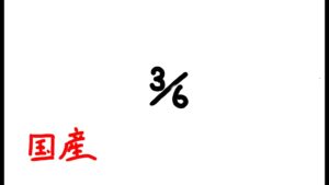 国産鼻毛ランク　オーバーウォッチ