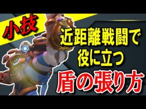 【シグマ小技】近距離戦闘で役に立つ、絶対に知っておいた方が良いシグマ盾のテクニック【オーバーウォッチ2】