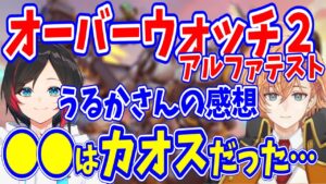 【渋谷ハル雑談】オーバーウォッチ2のアルファテストの感想を聞く渋ハル【渋谷ハル/うるか/あれる/切り抜き】