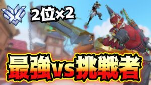 2位が2人！？最強コンビvs猛者チャレンジャー達の戦いが激アツ展開すぎてヤバかったww【オーバーウォッチ】