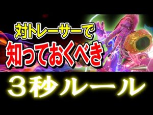 【ヒーロー知識】ゼニヤッタでトレーサーを絶対に倒すために絶対に待った方が良い『3秒間』【オーバーウォッチ】