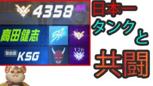 【平均4300】日本最強のタンクと共闘！【レッキングボール】【オーバーウォッチ】