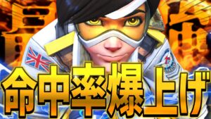 デバイス変えたら最強トレーサー爆誕！？怒涛の46キル55％キル貢献【オーバーウォッチ】