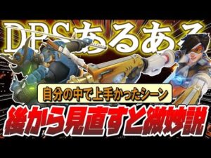 【DPSあるある】自分では頑張れたと思ったシーンでも、後から見るとそうでも事が多い説【オーバーウォッチ】