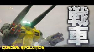 ミリしらガンタンク戦車無双MVP【ガンダム版オーバーウォッチ実況】