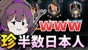 【オーバーウォッチ】NAサーバーでもチームの半数以上が日本人という激レアマッチで朔メ大爆笑ｗｗｗ