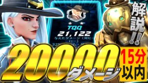 ヒットスキャンNo.1の火力オバケ！？アッシュでダメージを出す方法を解説【オーバーウォッチ】