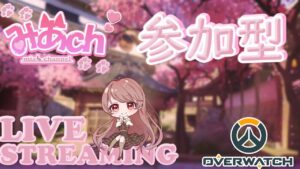 【OVERWATCH】csオーバーウォッチ！クイック🔰【参加型】 #38
