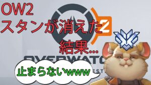 【OW2】スタンが消えて蹂躙してしまうハムスター….【レッキングボール】【オーバーウォッチ2】