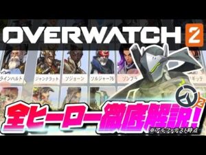 【最新情報】OW2で変更される全ヒーローのスキルを分かりやすく徹底解説！(ドゥームフィストの隠された能力&超絶リワークされたオリーサの新ULTの使い方)【オーバーウォッチ2】(※アルファテスト時点)