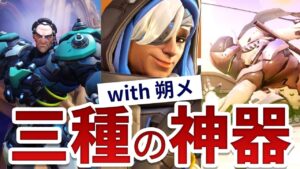 朔メアナへの信頼！瞬時に敵に飛びかかるゴリラとゲンジのダイブ編成がアヌビスではかなり強いぞ【オーバーウォッチ】