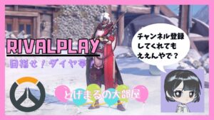 少し寝ちゃってた、　オーバーウォッチ　ランクマ