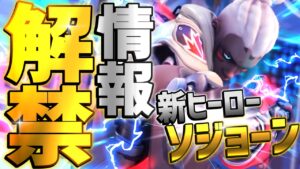 玄人向け新ヒーロー『ソジョーン』の情報がついに解禁！！【オーバーウォッチ】