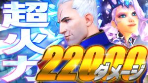 もしかして最強！？『ソルジャー×マーシー』の火力がガチでヤバすぎる【オーバーウォッチ】