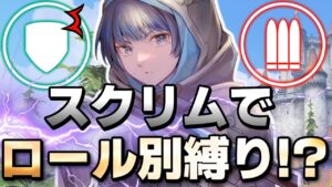 【オーバーウォッチ】練習試合でまさかの全員別ロール！？役割の違いにそれぞれ大困惑ｗｗｗ