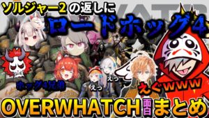 【面白まとめ】ずっと笑えるだるまのオーバーウォッチカスタムまとめ【だるまいずごっど/その他メンバー概要欄】