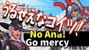 【オーバーウォッチ】マーシーを使いたくない人に強制するとこうなります。