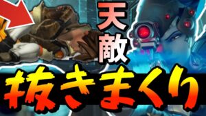 【オーバーウォッチ】天敵が出ても刺しまくる！！これぞ抜きまくるスナイパーの圧力！！！