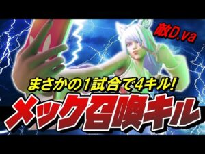 【メック召喚キル】１日１回見れたらラッキーと言われる『メック召喚』で４キルされてしまうマルスチームｗ【オーバーウォッチ】