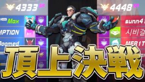 歴代最高！？プロだらけの高レートマッチに一般人が入ったらこうなりますwww 【オーバーウォッチ】