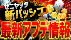【最新アプデ】総勢12名のヒーローに大幅調整！ゼニヤッタの新パッシブが面白すぎる件【オーバーウォッチ2】