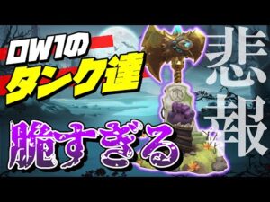 【タンク弱すぎ】1週間ぶりにOWを起動したらタンクが脆すぎた件について 【オーバーウォッチ】