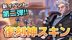 イベント第二弾到来！オーバーウォッチ2の感想？久しぶりのオバトーク！！ 【オーバーウォッチ】