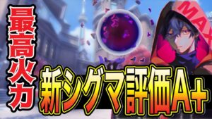 高水準なキル性能！岩次第で全てが変わる高難易度タンク”シグマ”で無双【オーバーウォッチ2