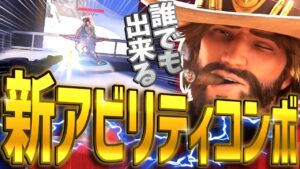 生まれ変わったキャスディの『確殺コンボ＆小技』【オーバーウォッチ2】