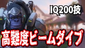 新ゴリラの必殺コンボ！？習得すれば猛者ウィンストンになる事間違い無し！！【オーバーウォッチ2】